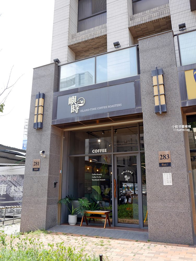 鶯歌咖啡廳推薦「嶼時咖啡」近鳳鳴火車站,沒想到咖啡甜點都精彩,三鶯線鶯桃福德站 鶯歌咖啡廳推薦「嶼時咖啡」近鳳鳴火車站,沒想到咖啡甜點都精彩,三鶯線鶯桃福德站