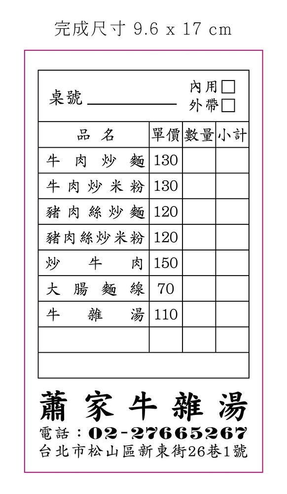 民生社區美食「蕭家牛雜湯」必點牛雜湯+牛肉炒麵清爽夠味