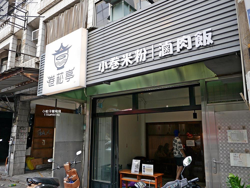 鶯歌美食「卷菘亭」精緻用心的台味小吃,三鶯線永吉公園站美食推薦 鶯歌美食「卷菘亭」精緻用心的台味小吃,三鶯線永吉公園站美食推薦