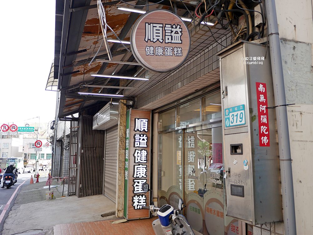 鶯歌美食「順謚健康蛋糕」天使蛋糕作給媽媽吃的初心,健康取向美味不減,三鶯線永吉公園站 鶯歌美食「順謚健康蛋糕」天使蛋糕作給媽媽吃的初心,健康取向美味不減,三鶯線永吉公園站