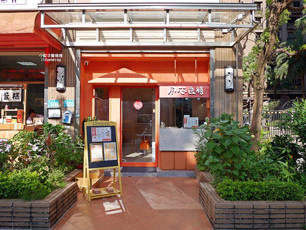 三峽北大美食「用芯良膳」健康餐盒&義大利麵，主打少油低卡營養均衡