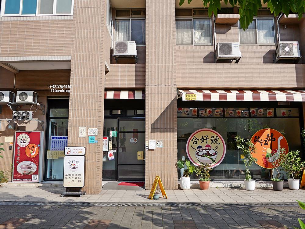 萬華美食「政江號合好號」近半世紀的暖心滋味，必吃招牌湯圓八寶冰