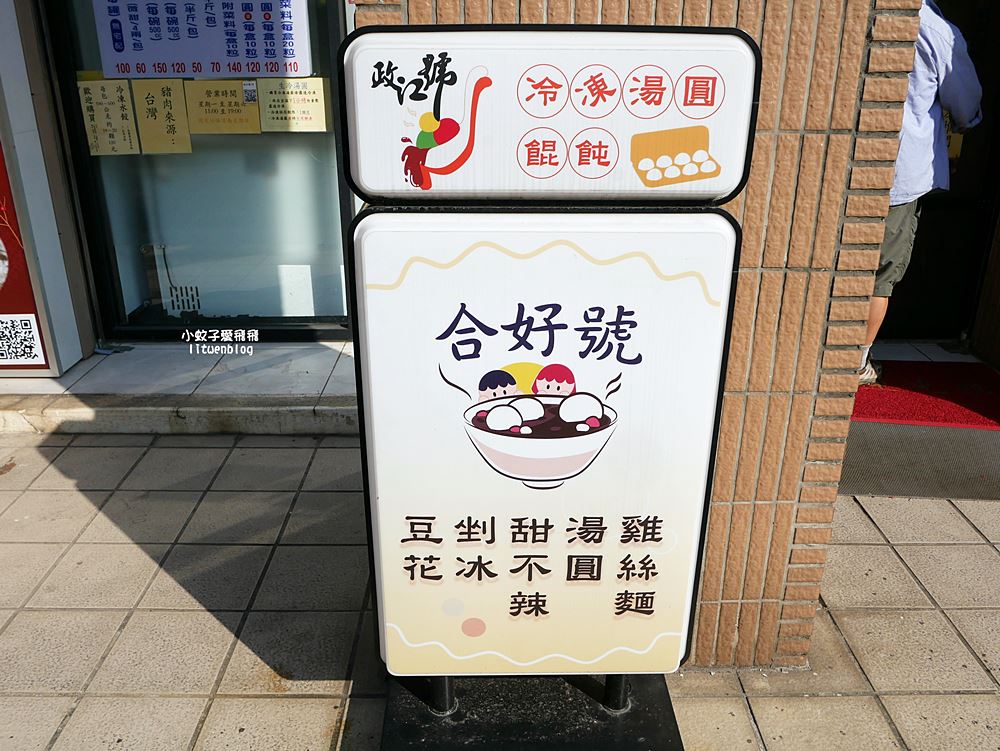 萬華美食「政江號合好號」近半世紀的暖心滋味，必吃招牌湯圓八寶冰