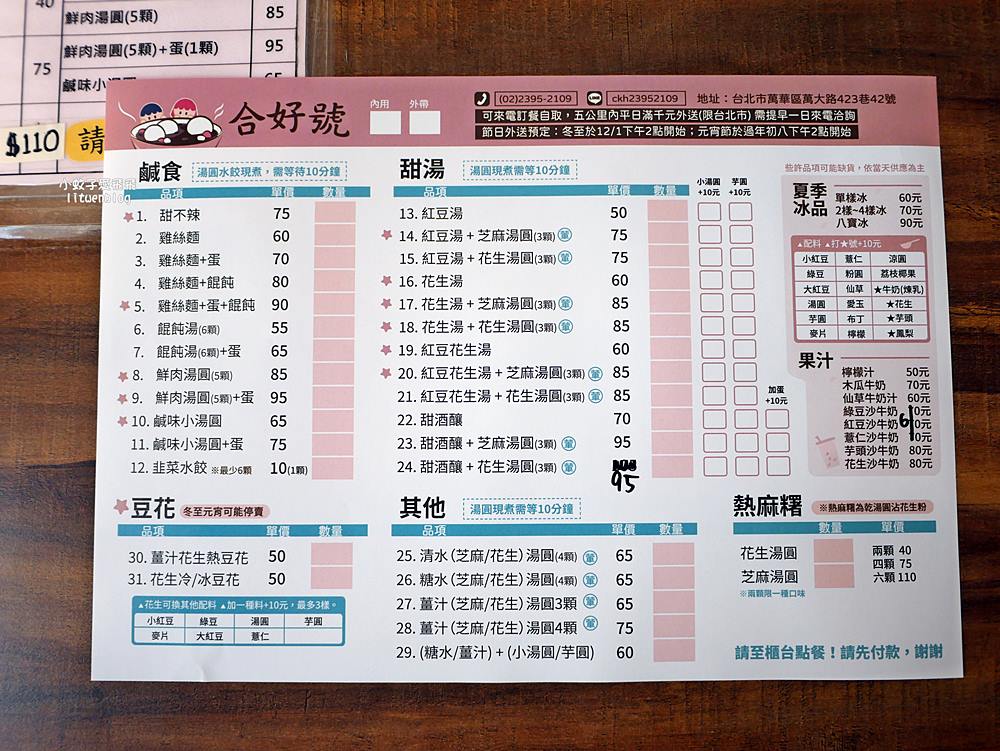 萬華美食「政江號合好號」近半世紀的暖心滋味，必吃招牌湯圓八寶冰