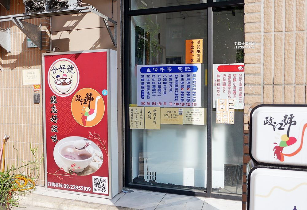萬華美食「政江號合好號」近半世紀的暖心滋味，必吃招牌湯圓八寶冰