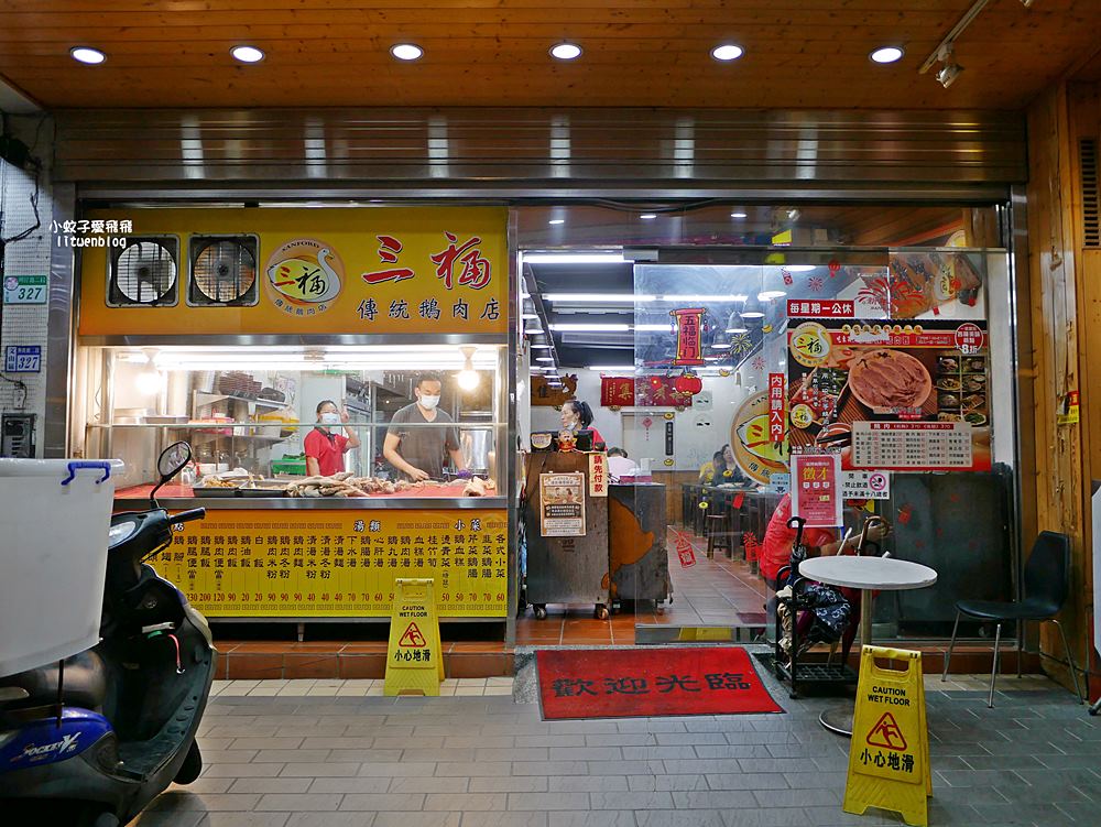 萬芳醫院站美食「三福傳統鵝肉店」百元有找鵝肉飯，藥膳鵝湯免費無限喝