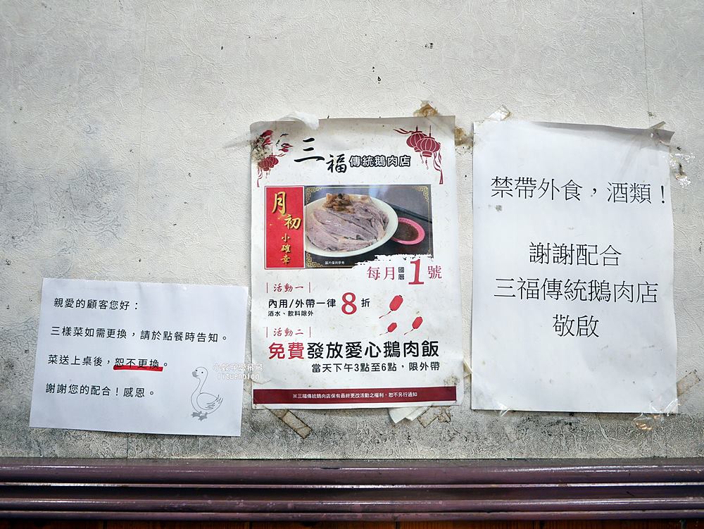 萬芳醫院站美食「三福傳統鵝肉店」百元有找鵝肉飯，藥膳鵝湯免費無限喝
