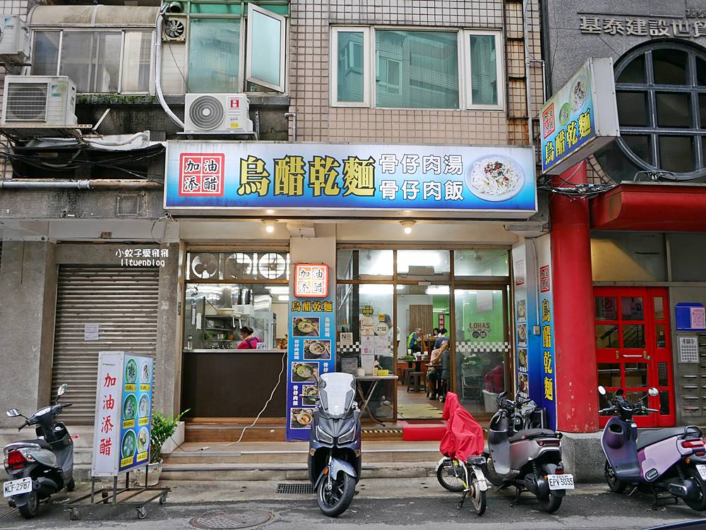 吳興街美食「加油添醋烏醋乾麵」二訪平凡味美乾拌麵,辣泡蛋帶勁開胃 吳興街美食「加油添醋烏醋乾麵」二訪平凡味美乾拌麵,辣泡蛋帶勁開胃