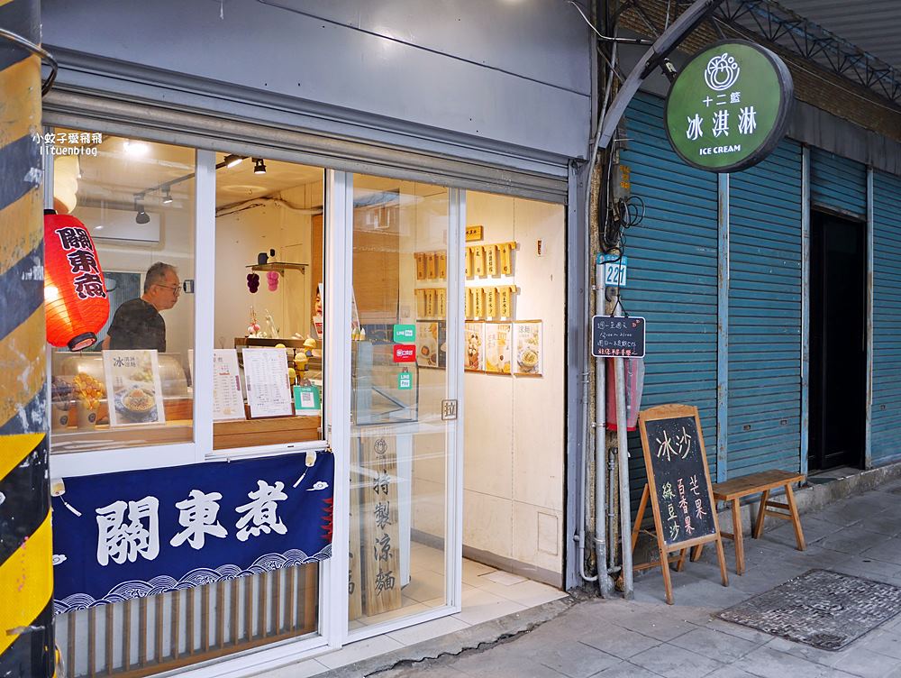 土城美食「十二籃冰淇淋」自製冰淇淋大福有所講究的小店 土城美食「十二籃冰淇淋」自製冰淇淋大福有所講究的小店