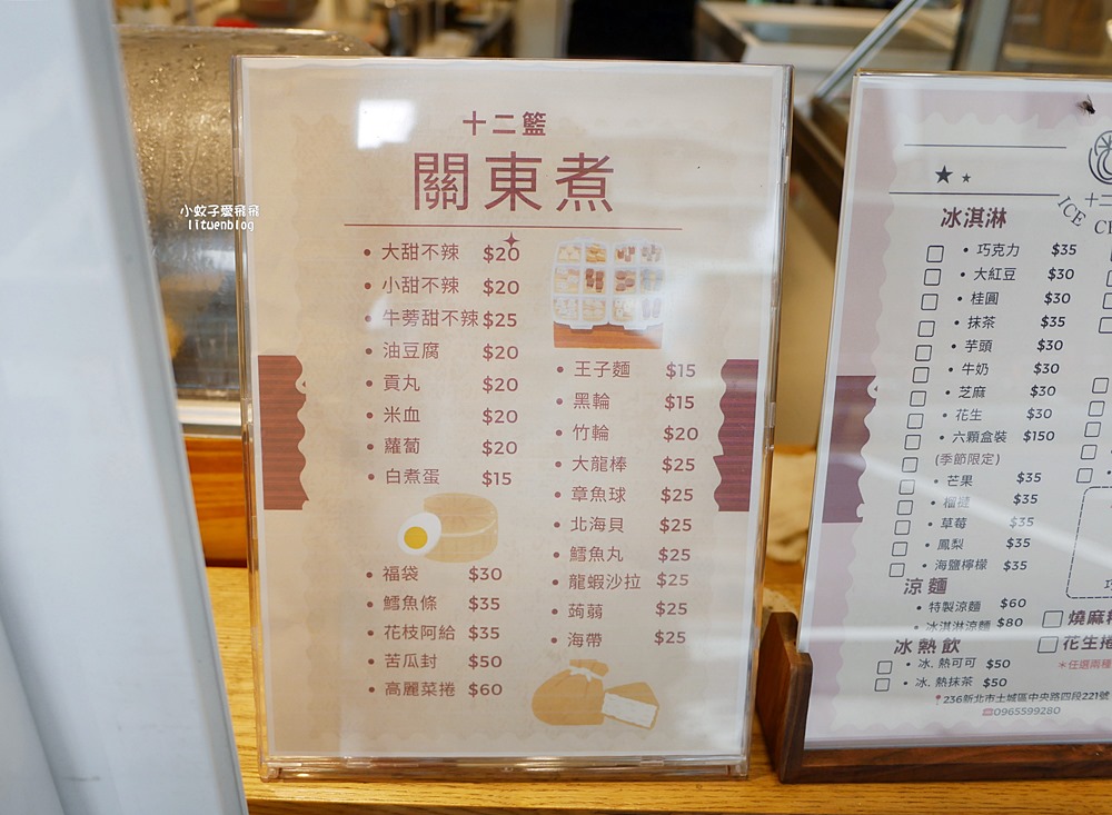 土城美食「十二籃冰淇淋」自製冰淇淋大福有所講究的小店 土城美食「十二籃冰淇淋」自製冰淇淋大福有所講究的小店