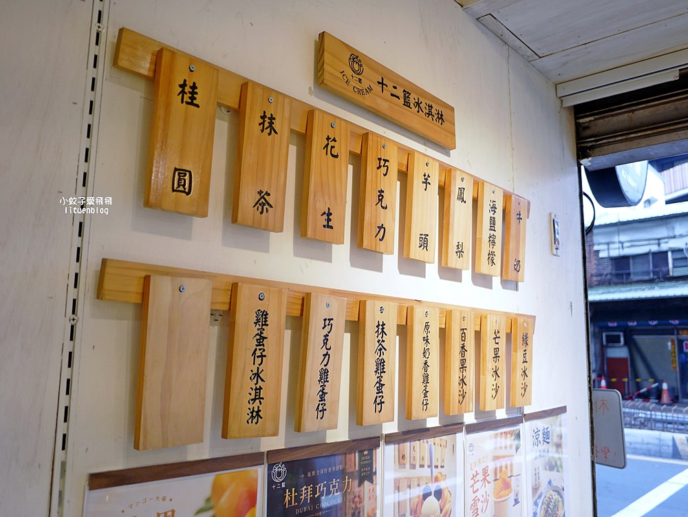 土城美食「十二籃冰淇淋」自製冰淇淋大福有所講究的小店 土城美食「十二籃冰淇淋」自製冰淇淋大福有所講究的小店