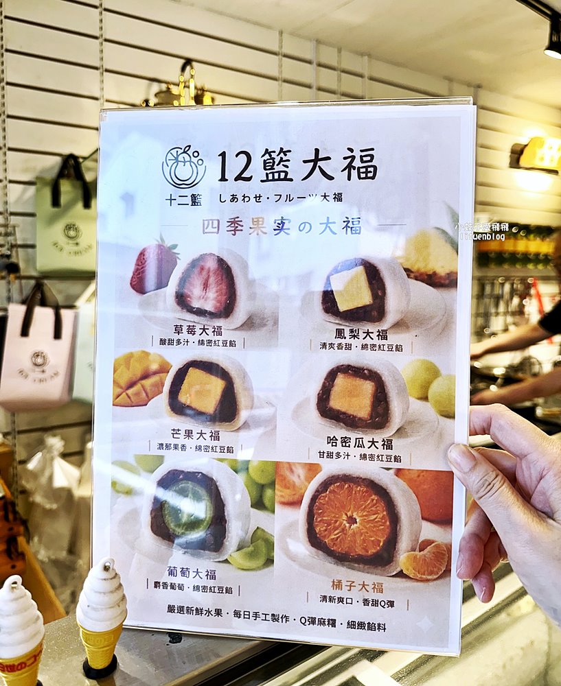 土城美食「十二籃冰淇淋」自製冰淇淋大福有所講究的小店 土城美食「十二籃冰淇淋」自製冰淇淋大福有所講究的小店
