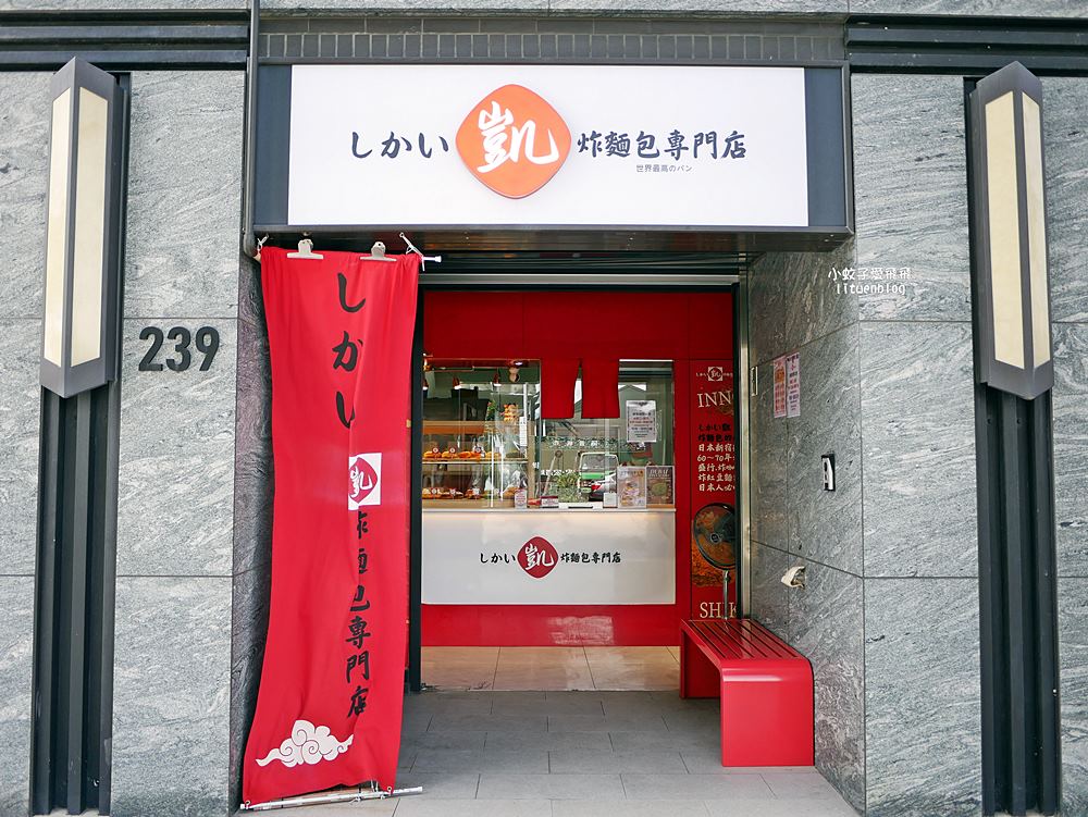 鶯歌美食「凱炸麵包專門店」混合歐式甜麵糰+布里歐麵包口味超過20種，三鶯線鶯桃福德站