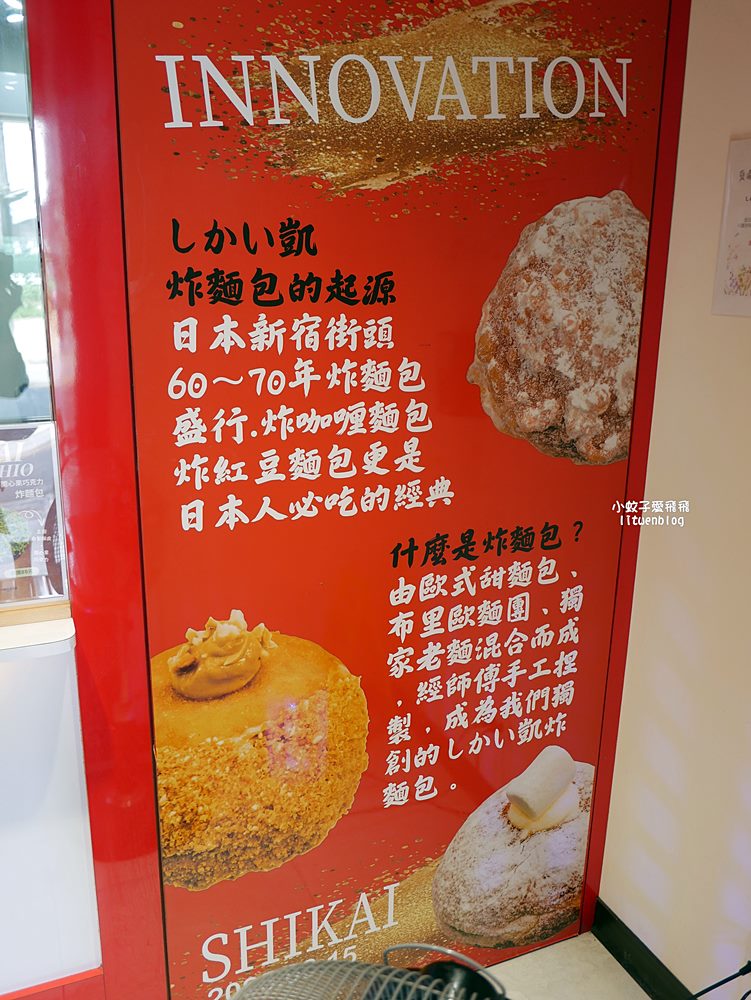 鶯歌美食「凱炸麵包專門店」混合歐式甜麵糰+布里歐麵包口味超過20種，三鶯線鶯桃福德站