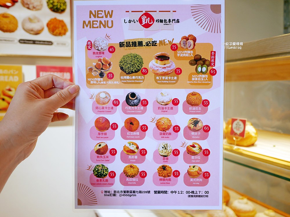 鶯歌美食「凱炸麵包專門店」混合歐式甜麵糰+布里歐麵包口味超過20種，三鶯線鶯桃福德站