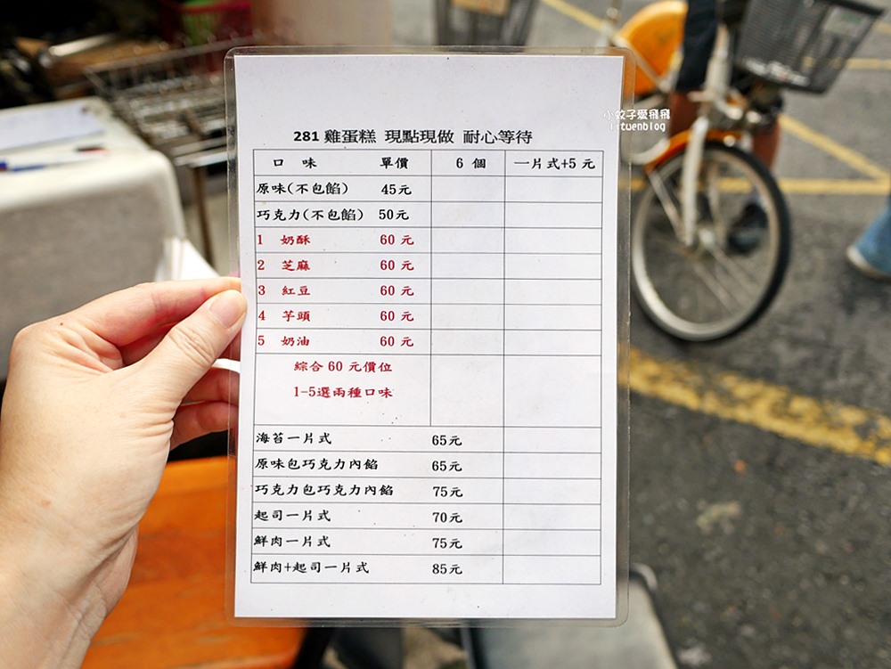 吳興街美食「281雞蛋糕」一整片式造型雞蛋糕，臺北醫學大學附近的熱門點心