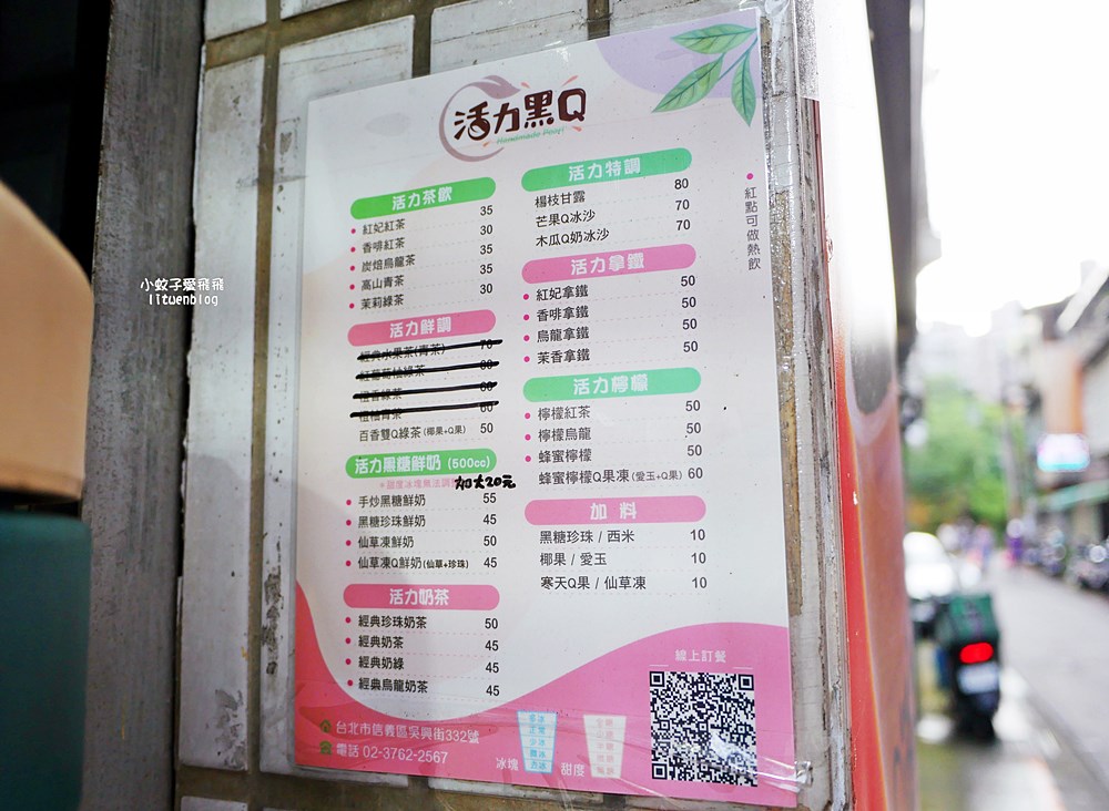 吳興街美食「活力黑Q」黑糖珍珠鮮奶45元香濃平價首選 吳興街美食「活力黑Q」黑糖珍珠鮮奶45元香濃平價首選