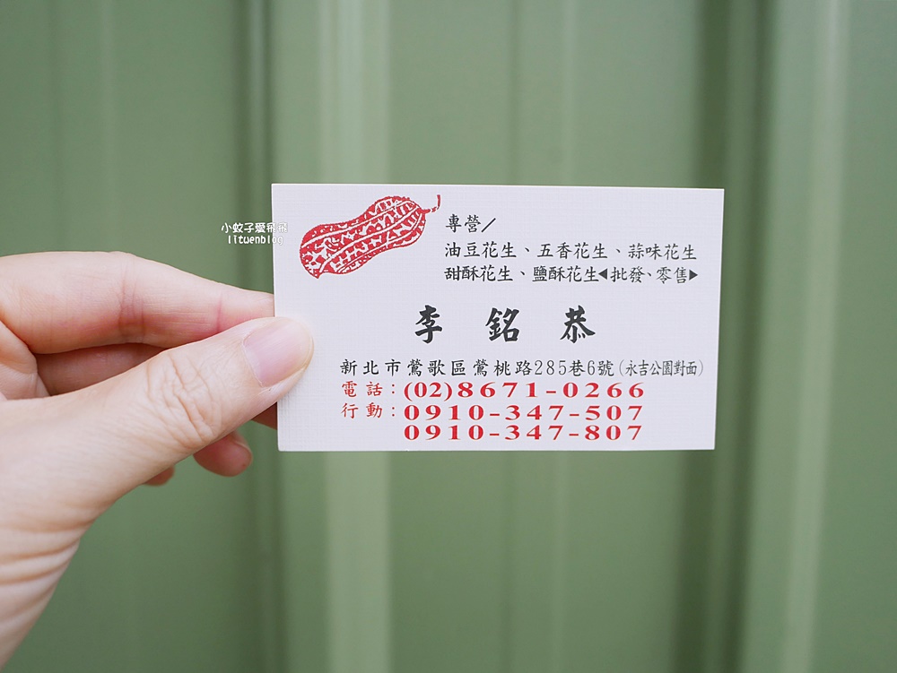 鶯歌美食「三峽花生」特選雲林花生工廠直營批發零售，三鶯線永吉公園站