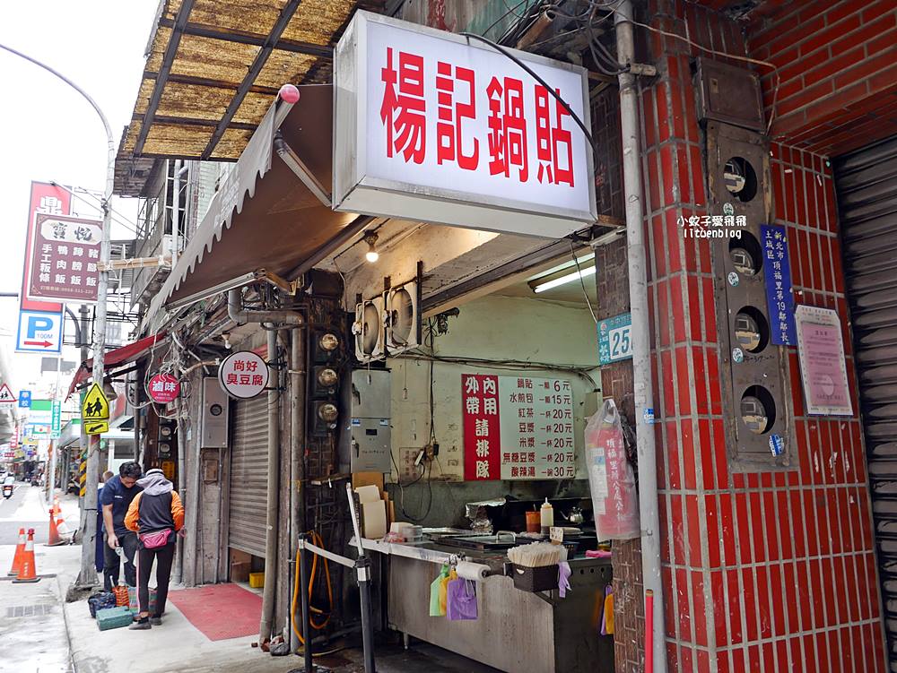 土城美食「楊記鍋貼」賣40年一顆六元料多可口，三鶯線頂埔站
