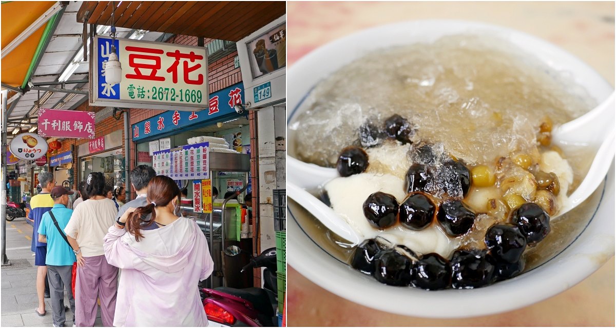 三峽老街美食「山泉水手工豆花店」本地人也愛的排隊豆花，三鶯線三峽站 @小蚊子愛飛飛 litwenblog